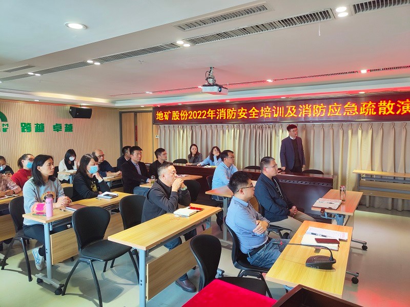 地礦股份消防安全培訓(xùn).jpg
