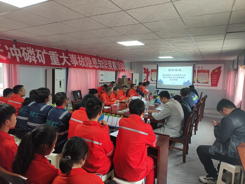 摩天沖磷礦開展重大事故隱患知識競賽.jpg